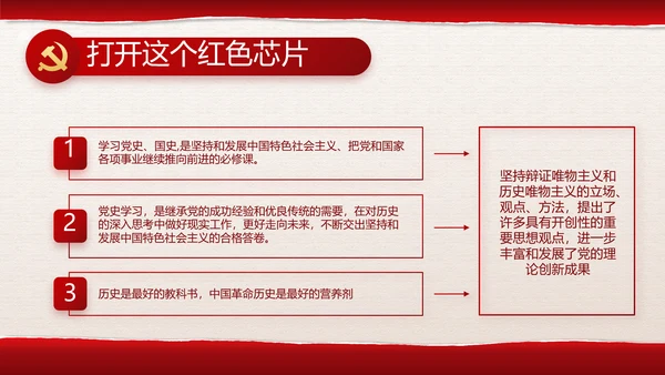 追忆红色经典传承革命传统主题班会PPT