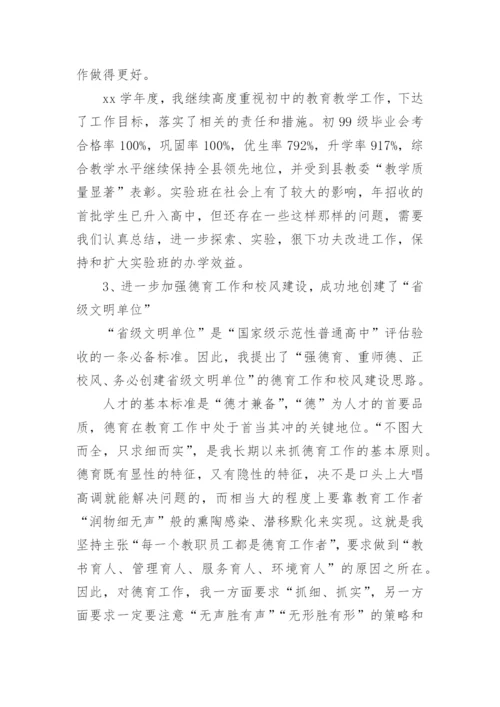 中学安全副校长述职述廉报告.docx