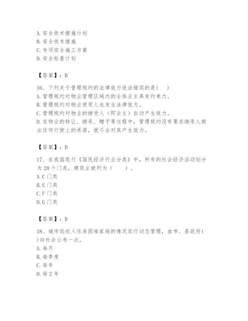 2024年初级经济师之初级建筑与房地产经济题库（原创题）.docx