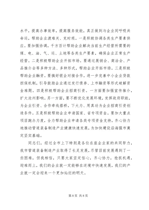 市长在全市管道装备企业座谈会上的讲话.docx