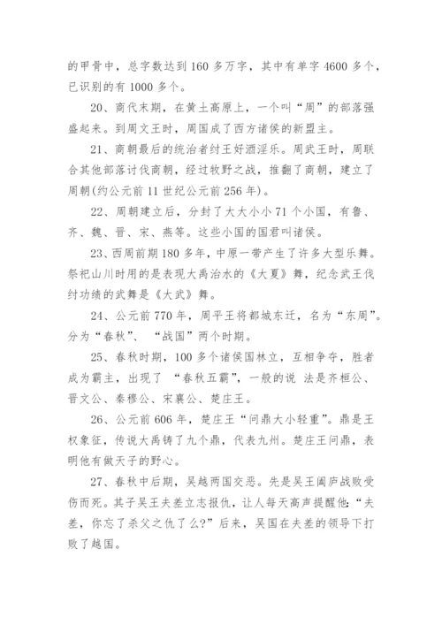 公共基础知识历史部分知识.docx