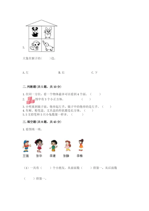 人教版一年级上册数学期中测试卷及参考答案【夺分金卷】.docx