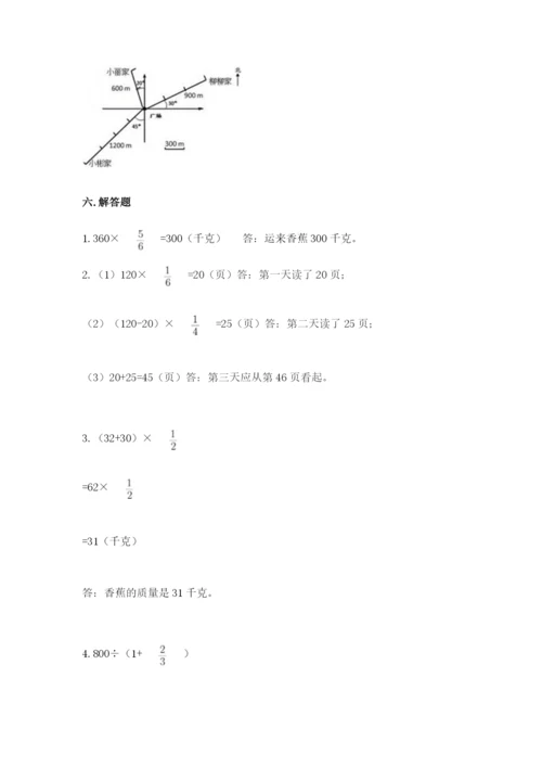 人教版六年级上册数学期中考试试卷精品（名师推荐）.docx