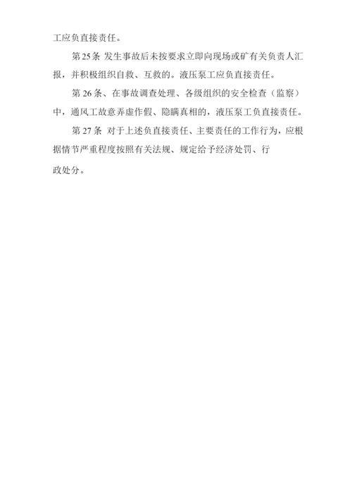 矿山类单位公司企业管理制度液压泵工安全生产责任制.docx