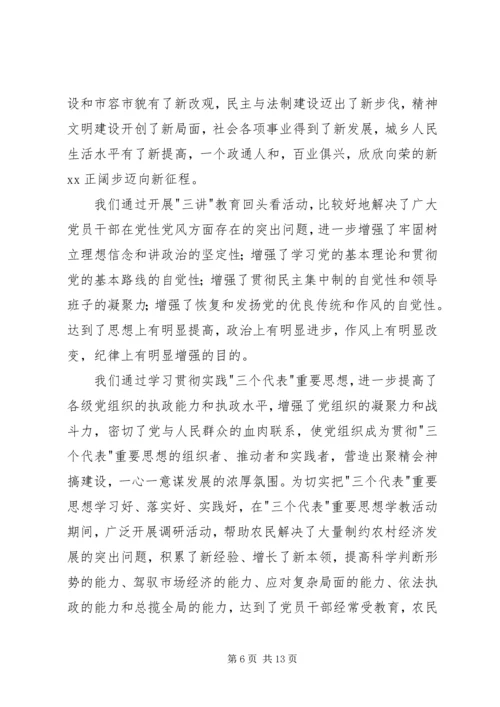 区委书记在纪念建党82周年大会上讲话 (8).docx