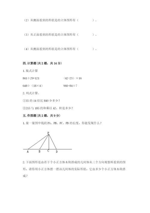 苏教版数学四年级上册期末卷【精选题】.docx