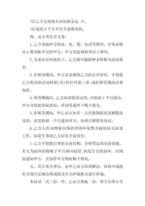 2022租房的合同协议书大全最新10篇