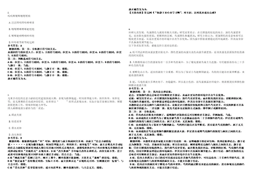 2023年02月2023年山西晋城市住房和城乡建设局所属事业单位招考聘用笔试题库含答案解析0