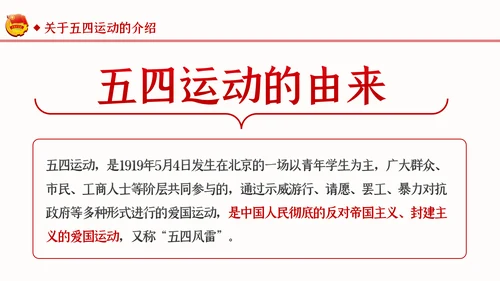 纪念五四运动101周年弘扬五四精神PPT团课PPT