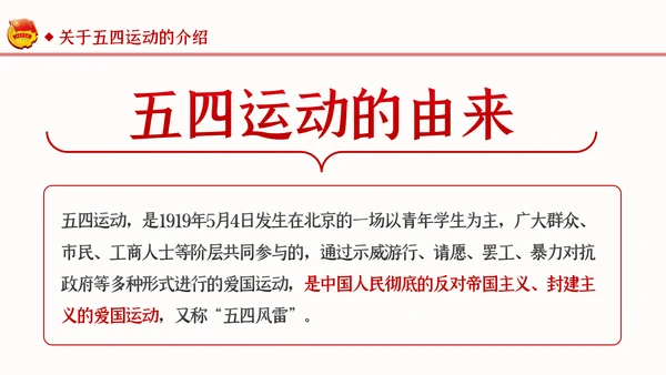 纪念五四运动101周年弘扬五四精神PPT团课PPT