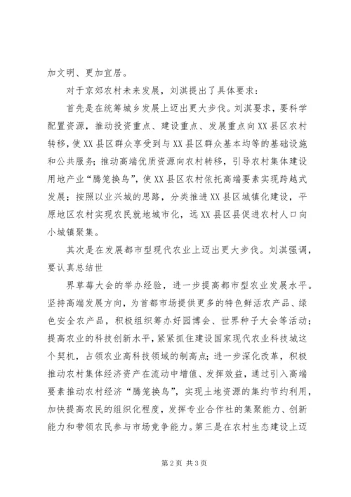 刘淇讲话[共五篇] (2).docx