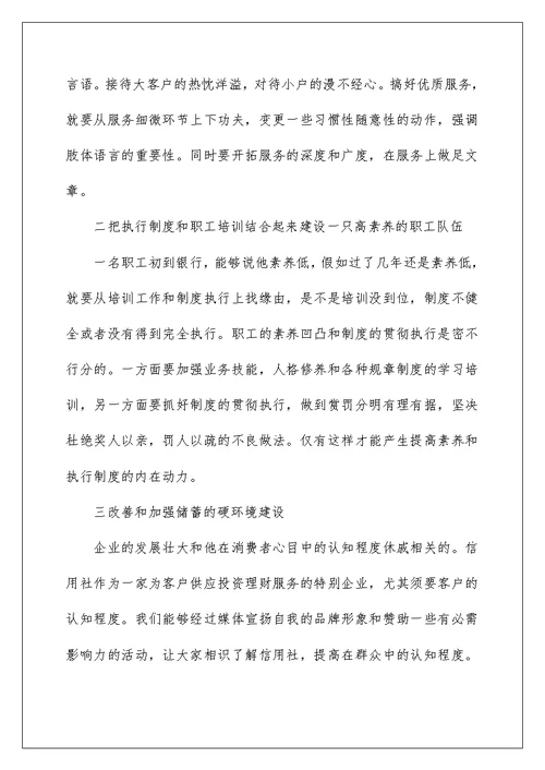 2022银行竞聘演讲稿 2101