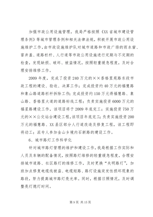 市政局工作总结及工作计划范文.docx