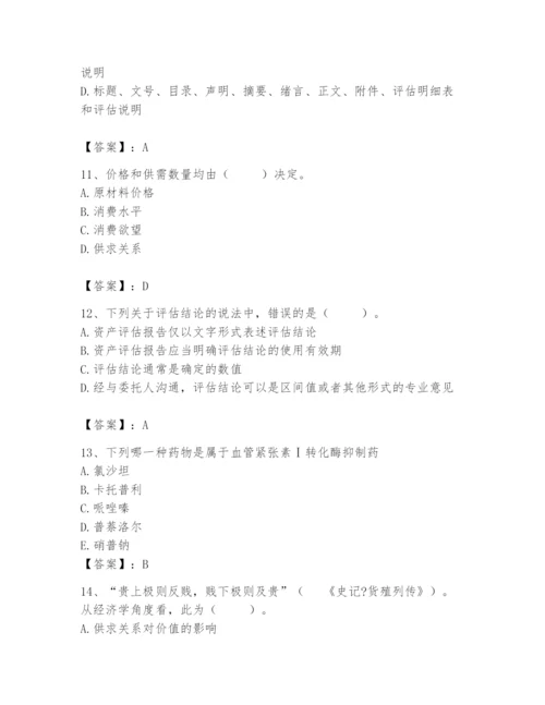 资产评估师之资产评估基础题库附答案【夺分金卷】.docx