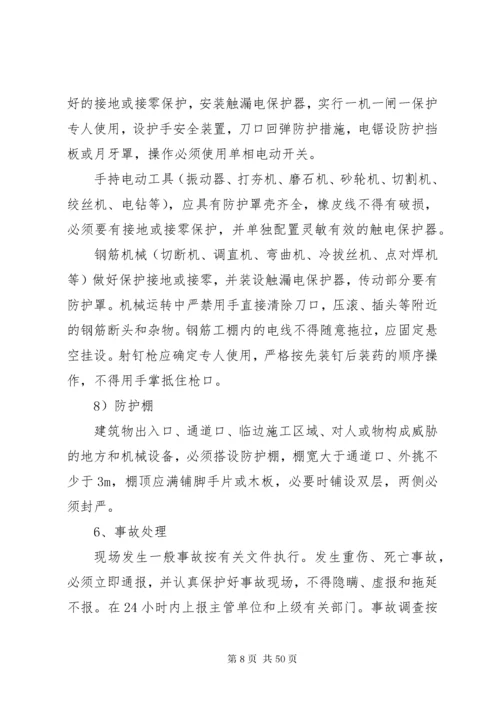 安全控制要点及措施.docx
