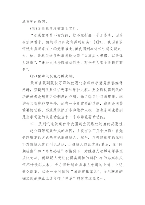 关于法学理论的论文精选锦集.docx