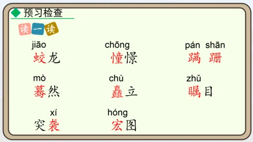 24 “蛟龙”探海  课件