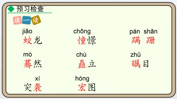 24 “蛟龙”探海  课件