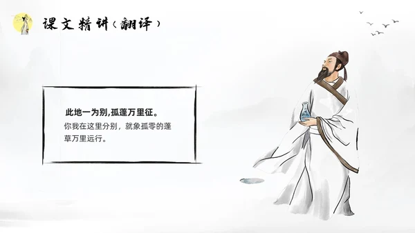 浅色水墨部编版八年级语文下册课件送友人PPT模板宣传PPT语文课件