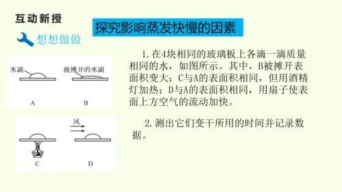 人教版（2024）八年级物理上册3.3 汽化和液化课件（27页ppt）