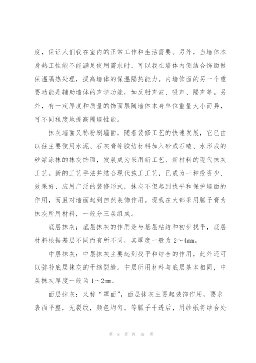 装修公司实习总结报告.docx