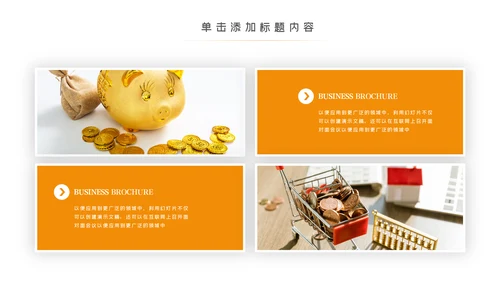 金色大气创业投资金融理财银行保险PPT模板