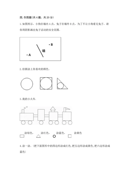 苏教版一年级下册数学第二单元 认识图形（二） 测试卷及答案【基础+提升】.docx