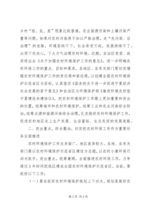 农村环境综合整治暨小康环保行动工作会议讲话.docx