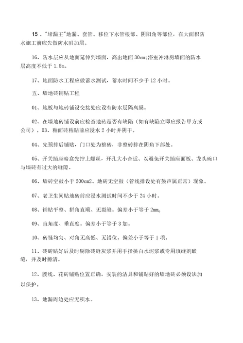 住宅装饰装修工程施工规范及验收标
