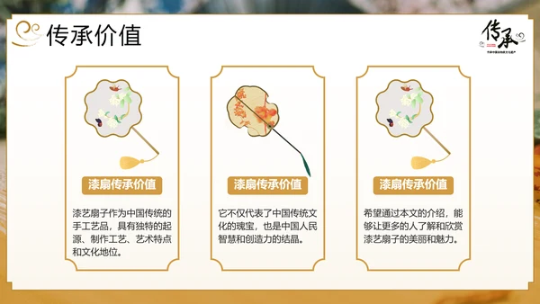 传承非物质文化遗产非遗漆扇PPT模板