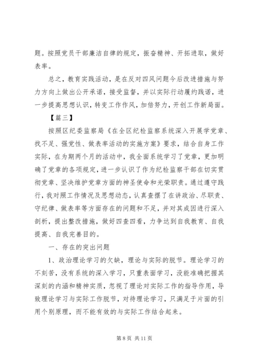 对照党章自我剖析材料 (2).docx