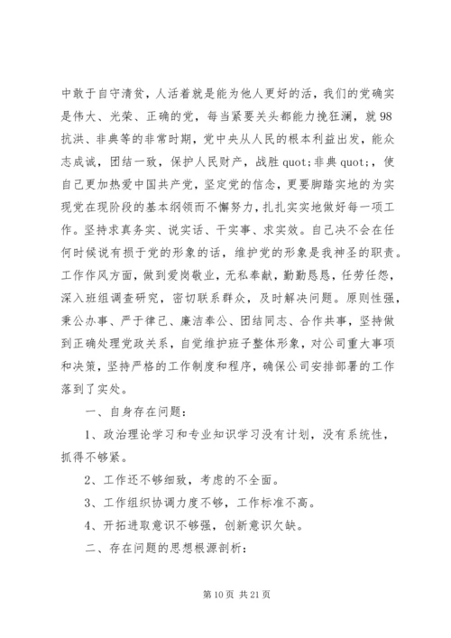 党员党性分析思想汇报.docx