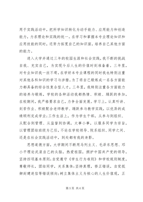 优秀的自我评价范文精选3篇.docx