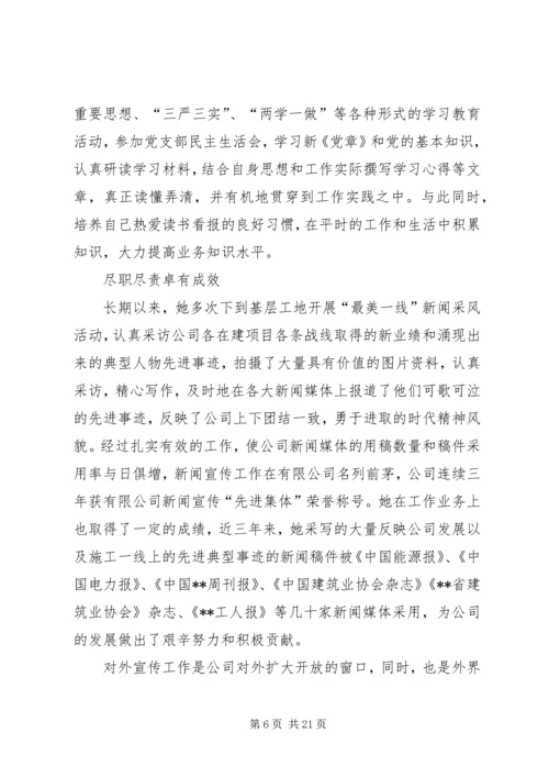 企业优秀党员事迹材料七篇.docx