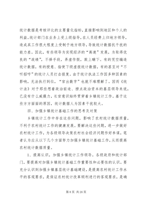 强化乡镇统计工作情况的调研报告.docx