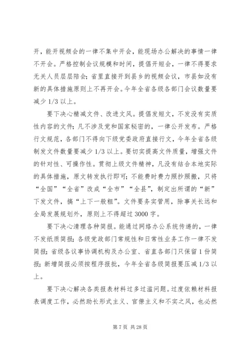 刘家义在全省“担当作为、狠抓落实”工作动员大会上的讲话（全文）.docx
