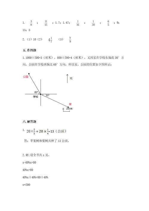 小学六年级上册数学期末测试卷（考点梳理）wod版