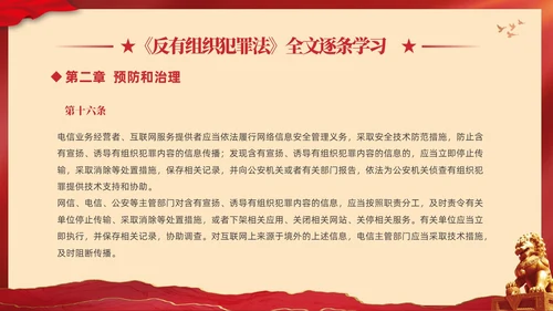 红色大气党建党课学习解读反有组织犯罪法课件PPT