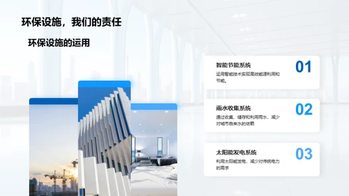绿色未来：房产可持续发展之路