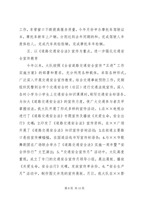 交警大队上半年工作总结_1.docx