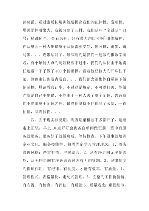 酒店实习结束个人总结报告.docx