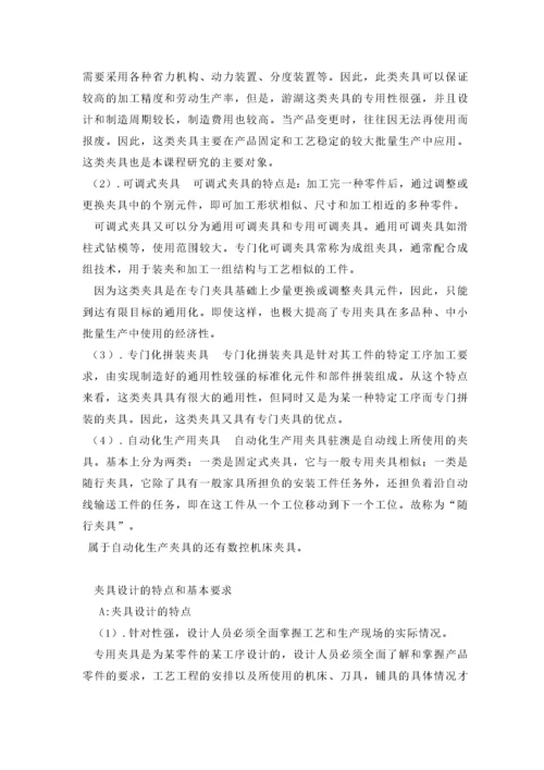 气门摇臂轴支座的机械加工工艺及夹具设计毕业设计说明书.docx