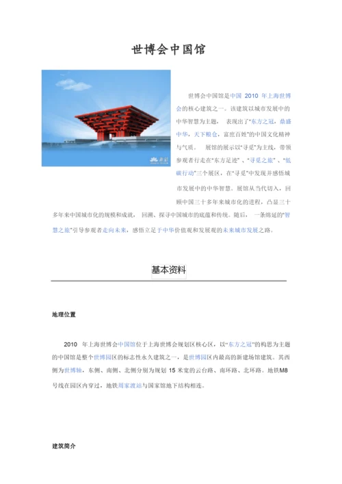 著名建筑汇集.docx