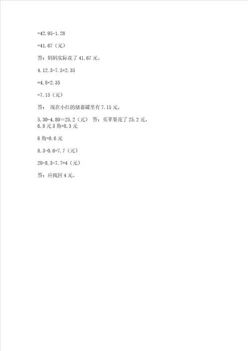 沪教版四年级下册数学第二单元小数的认识与加减法测试卷含答案巩固