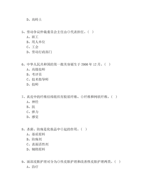 20202022年上海市中级美容实操模拟共100题试题答案