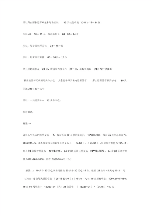 小升初数学经典题型汇总