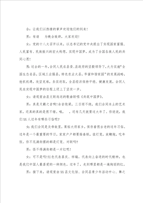 公司年会活动主持词