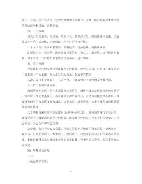 精编之四年级第二学期班主任工作计划范文.docx