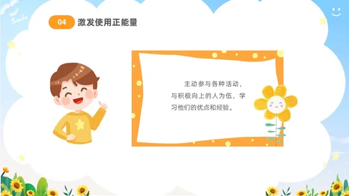 蓝色卡通儿童中小学正能量主题班会PPT