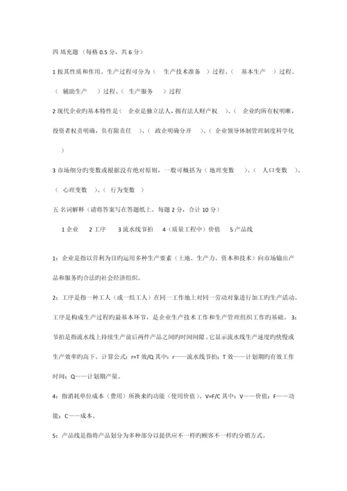 2023年现代企业管理B.docx